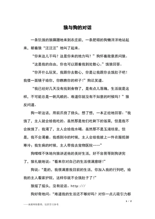狼与狗的对话_中国寓言