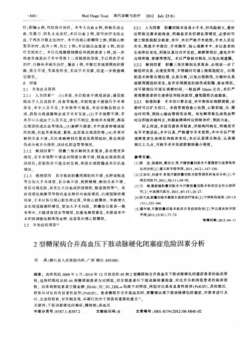 2型糖尿病合并高血压下肢动脉硬化闭塞症危险因素分析