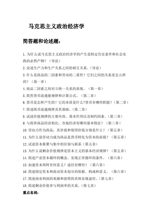 马克思主义政治经济学重点大题