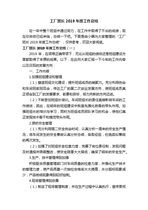 工厂班长2019年度工作总结