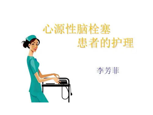 心源性脑栓塞 ppt课件