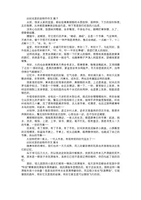 旧时光里的老物件作文三