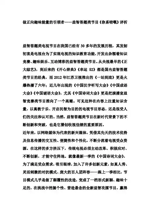 做正向趣味能量的引领者——益智答题类节目《你系啱嘅》评析
