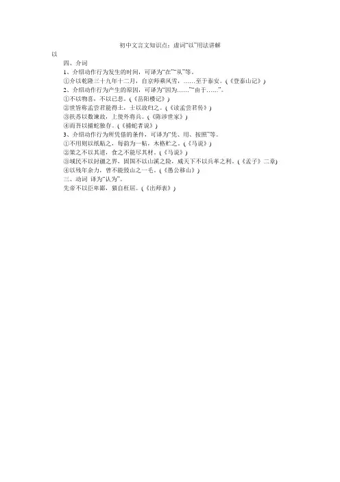 初中文言文知识点：虚词“以”用法讲解