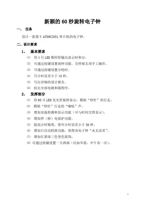 基于AT89C2051单片机的电子钟