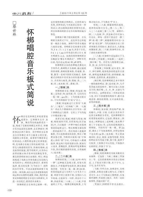 怀梆唱腔音乐板式简说