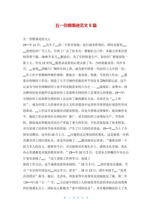 五一劳模事迹范文5篇1秘书