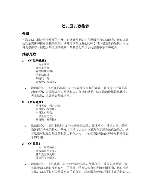 幼儿园儿歌推荐