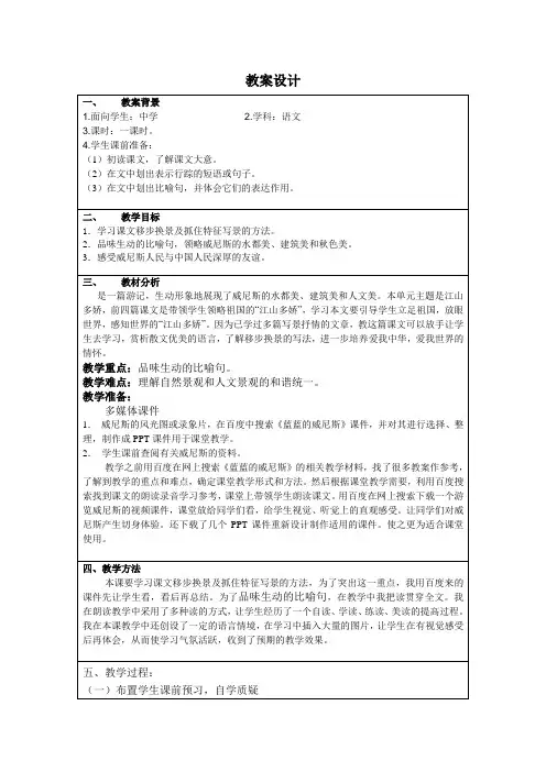 威尼斯教案