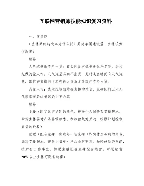 互联网营销师技能知识复习资料