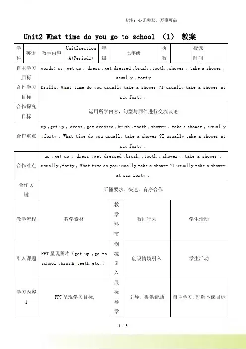 人教版七年级英语下册Unit2 What time do you go to school (1) 