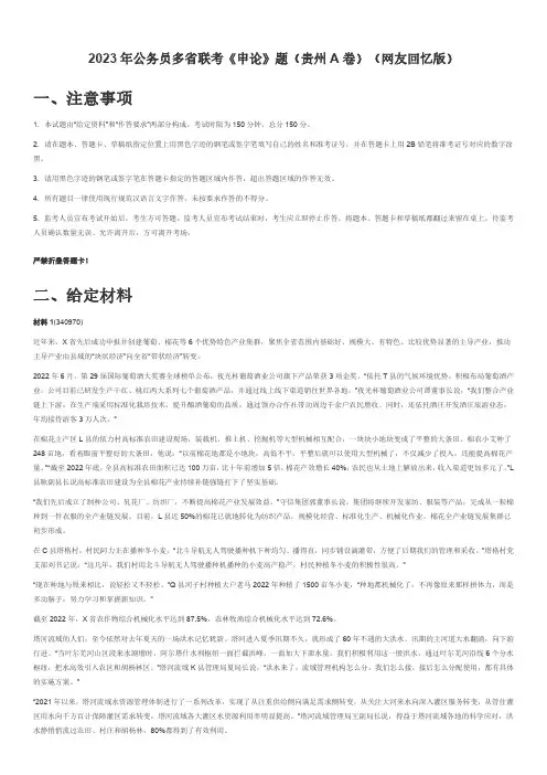 2023年公务员多省联考《申论》题(贵州A卷)