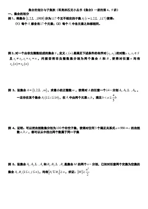 集合的分划与子集族