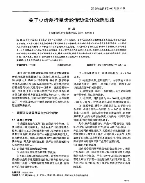 关于少齿差行星齿轮传动设计的新思路