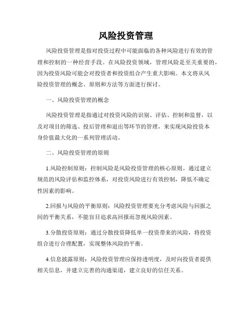 风险投资管理