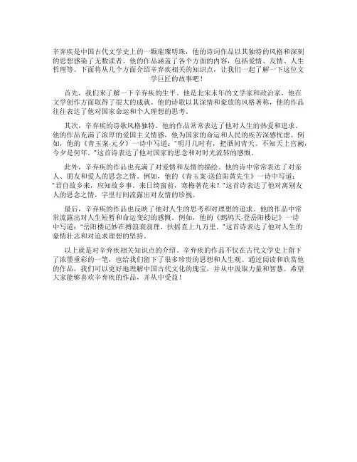 辛弃疾相关知识点