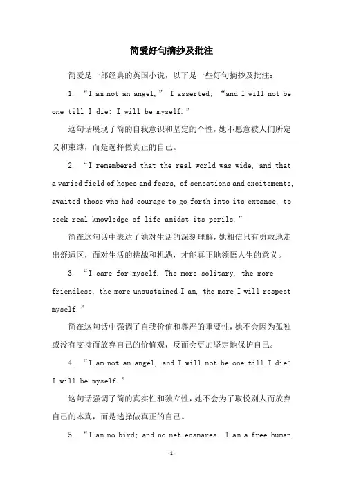 简爱好句摘抄及批注