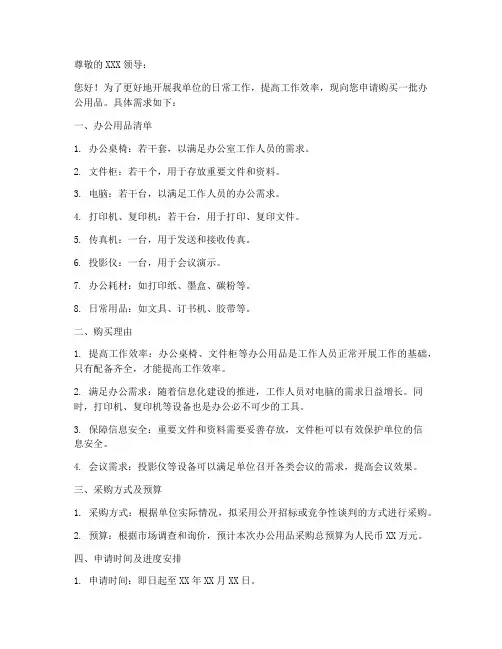购买办公用品申请书模板