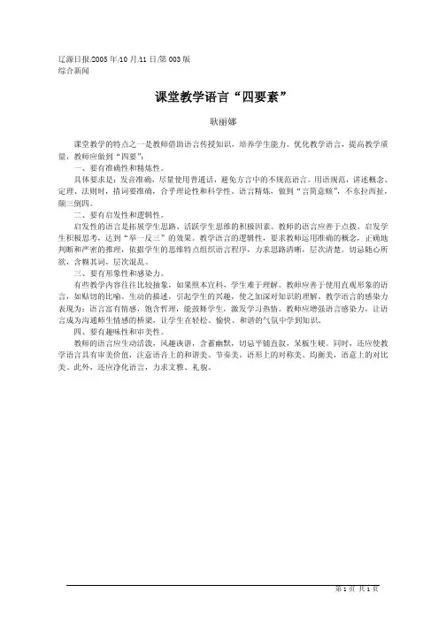 课堂教学语言_四要素_