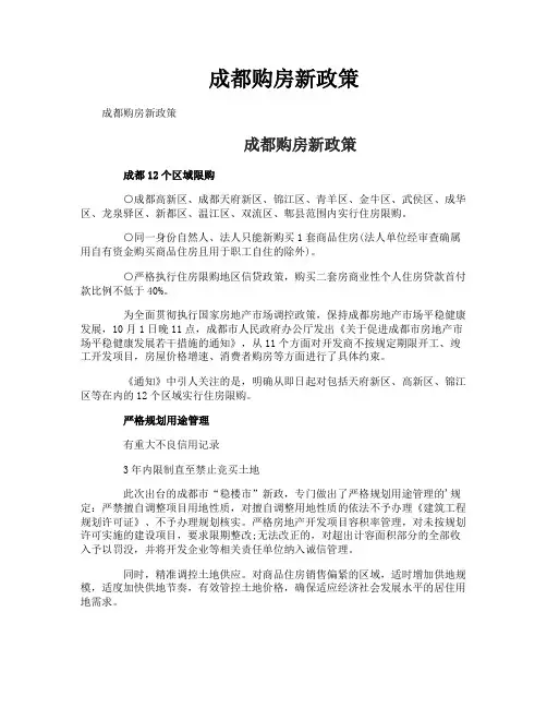 成都购房新政策
