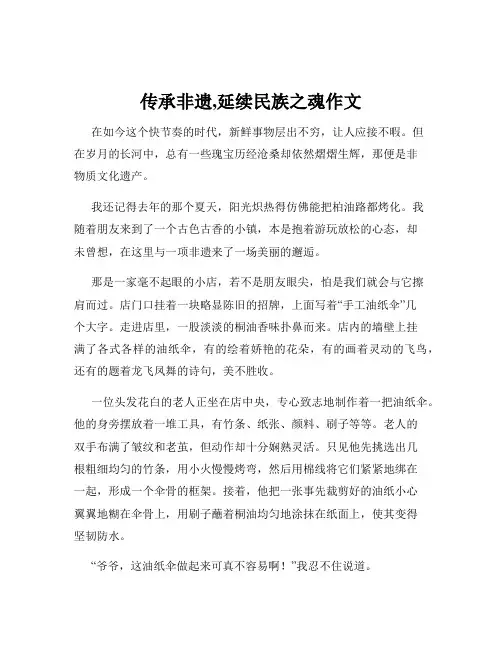 传承非遗,延续民族之魂作文
