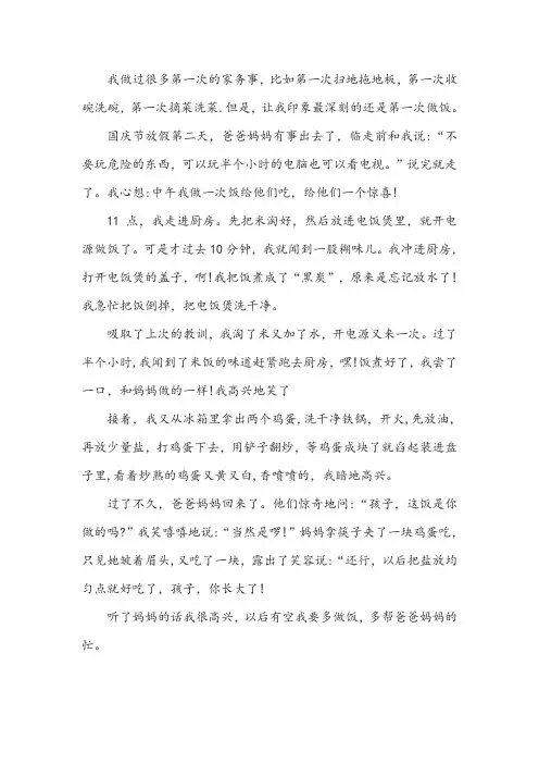 第一次___作文五年级450字