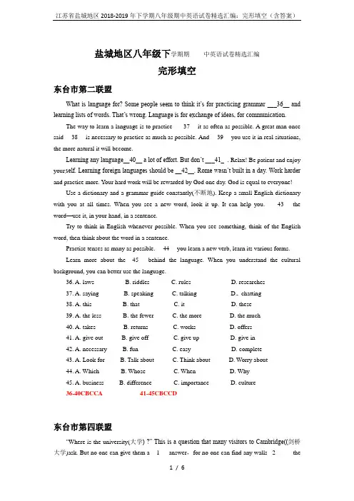 江苏省盐城地区2018-2019年下学期八年级期中英语试卷精选汇编：完形填空(含答案)
