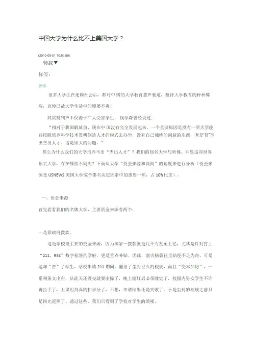 中国大学为什么比不上美国大学