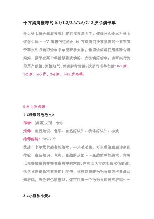 十万妈妈推荐的0到12岁必读书单