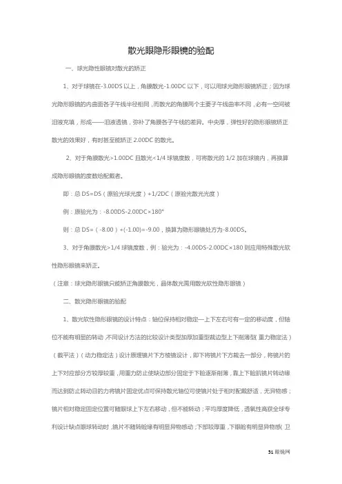 散光眼隐形眼镜的验配