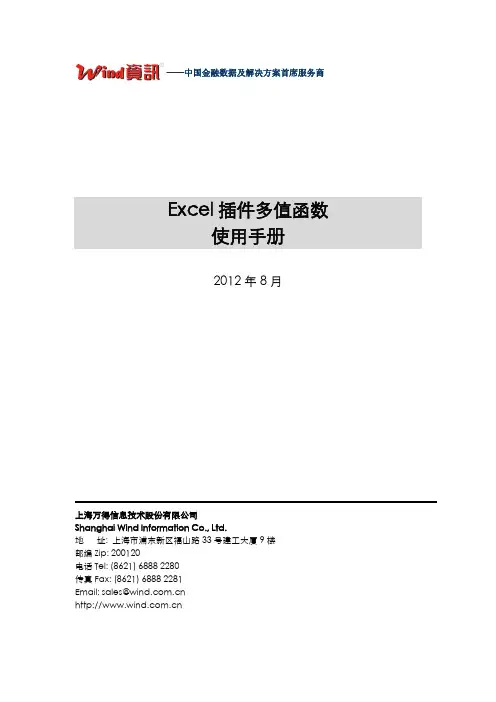 Wind Excel多值函数使用手册