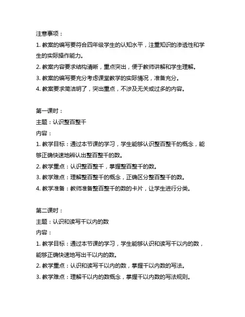 苏教版四年级上册数学教案全册