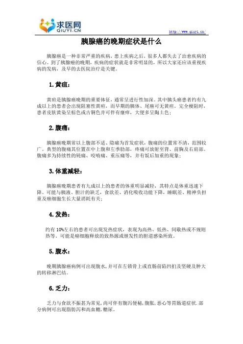 胰腺癌的晚期症状是什么