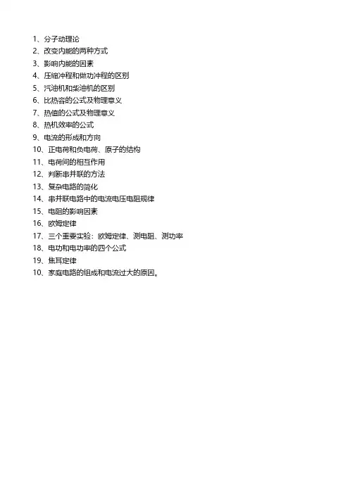 九年级期末复习提纲