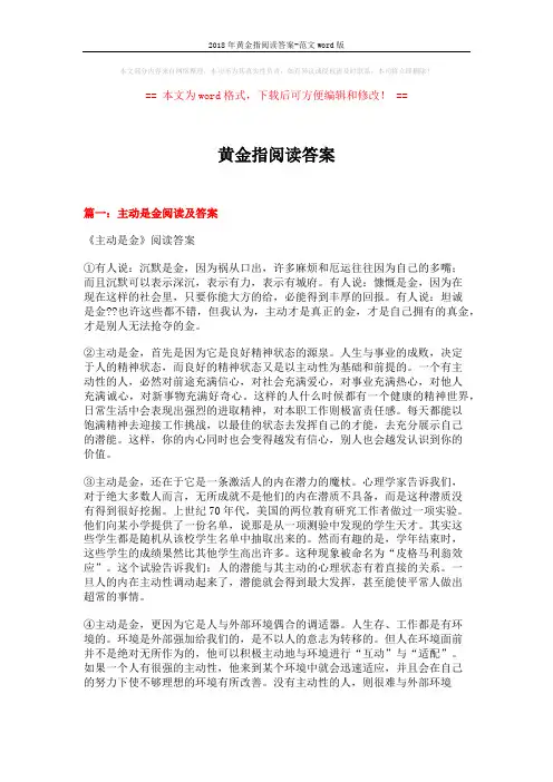2018年黄金指阅读答案-范文word版 (9页)