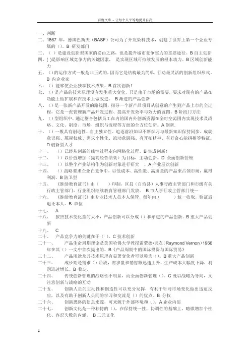 创新理论与案例分析题库全套含答案