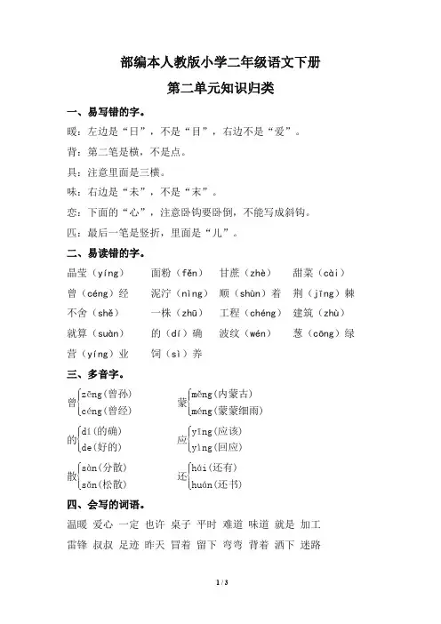 部编本人教版小学二年级语文下册第二单元知识归类