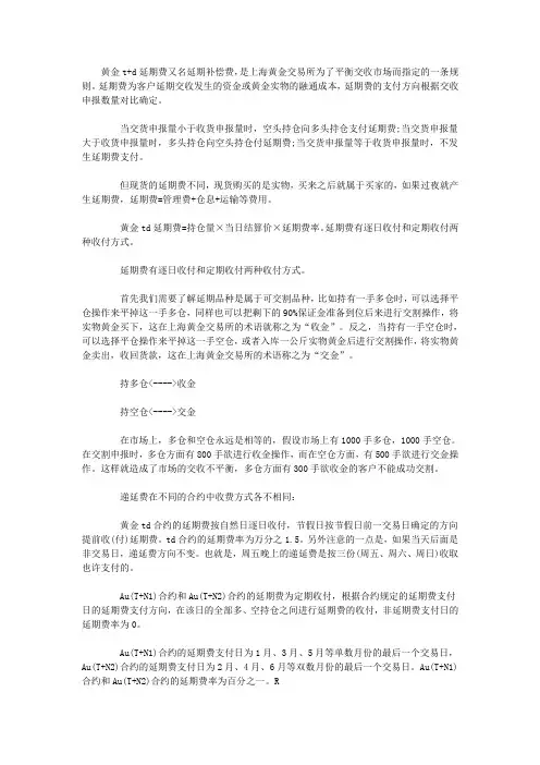 黄金T+D延期费是什么？