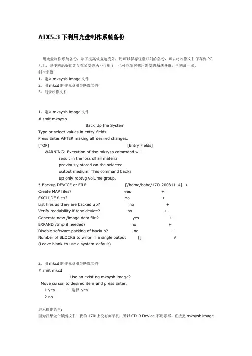 AIX5.3下利用光盘制作系统备份