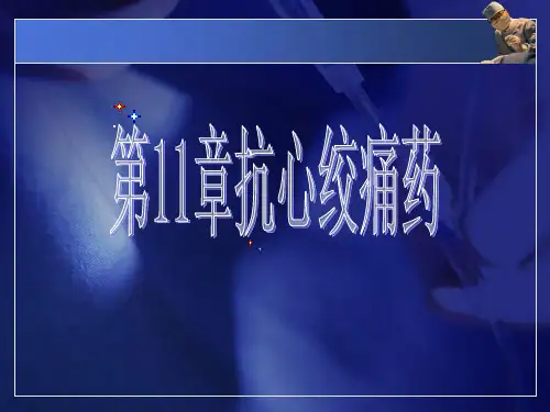 抗心绞痛药