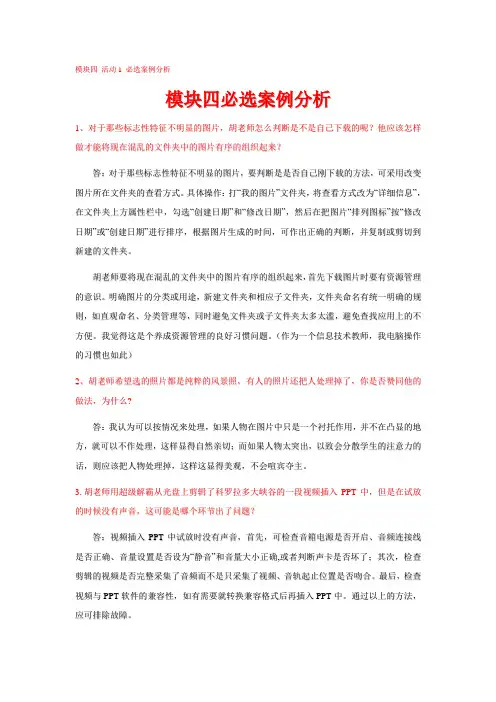 模块四 活动1：必选案例分析〔100分〕