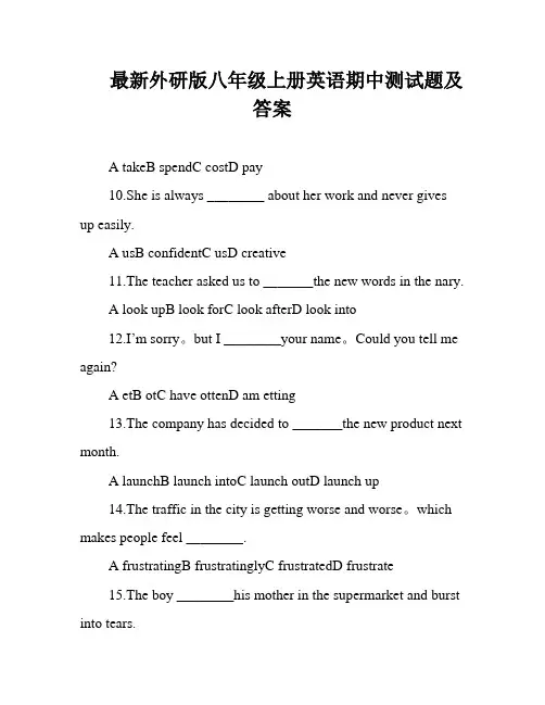 最新外研版八年级上册英语期中测试题及答案