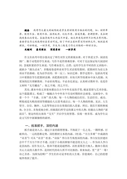 从教材中深挖素材完成高考作文论文
