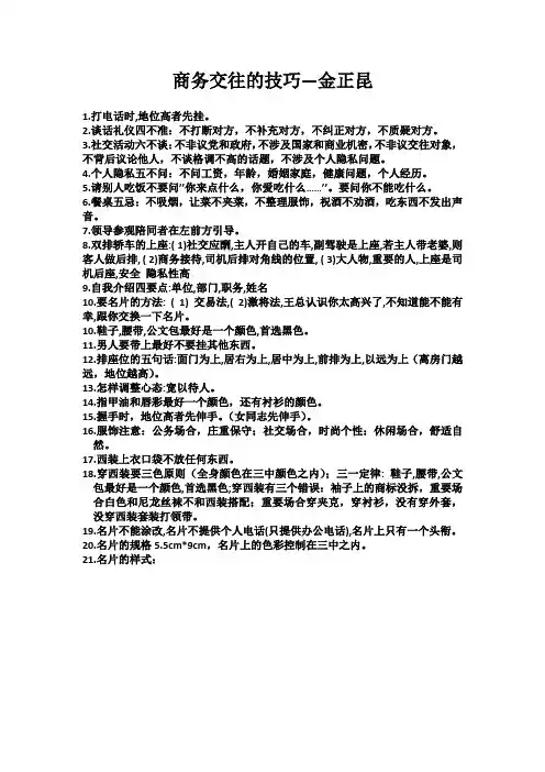 身边的礼仪-金正昆