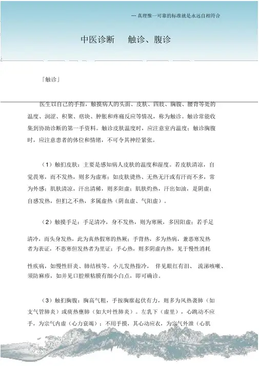 中医诊断触诊、腹诊.doc