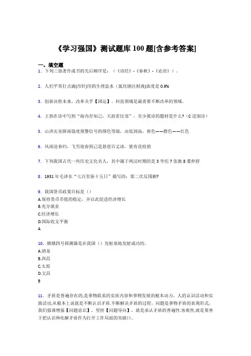《学习强国》考试题库100题ETY【含答案】