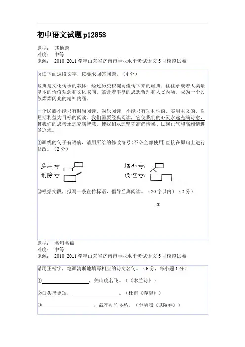  2010-2011学年山东省济南市学业水平考试语文5月模拟试卷 