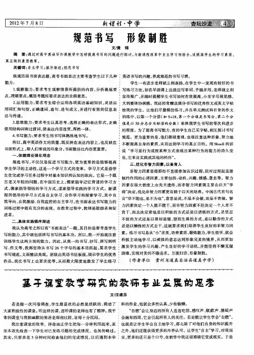 基于课堂教学研究的教师专业发展的思考
