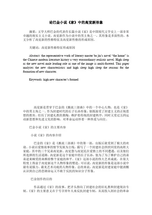 论巴金小说《家》中的高觉新形象