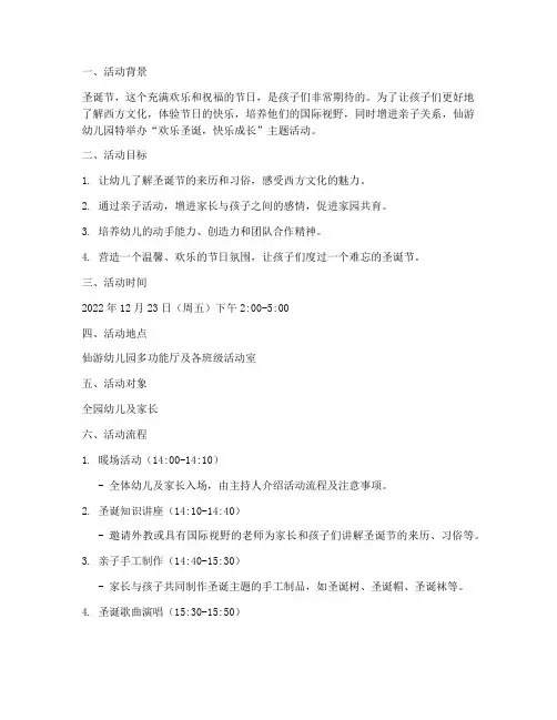 仙游幼儿园圣诞节活动方案